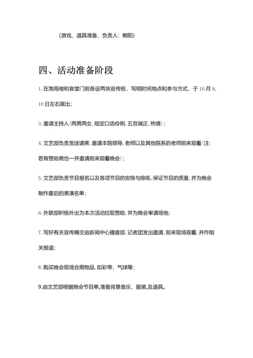 迎新晚会策划案.docx