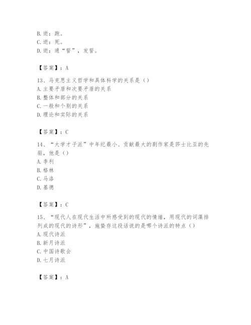 2024年国家电网招聘之文学哲学类题库及参考答案（最新）.docx