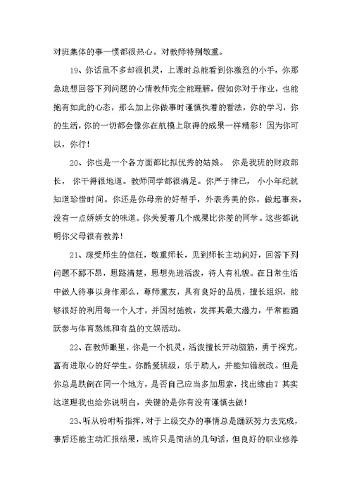 高中班主任学生的评语大全