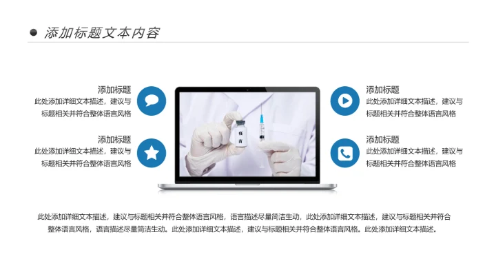 生物基因细胞DNA病毒疫苗医疗医学PPT模板