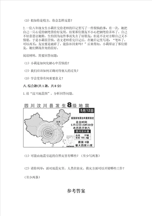 人教部编版六年级下册道德与法治期中测试卷及参考答案最新