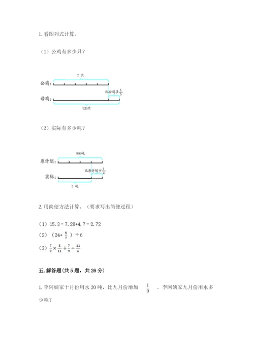 冀教版五年级下册数学第六单元 分数除法 测试卷及参考答案（最新）.docx