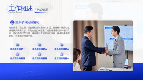 蓝色商务风企业年终总结