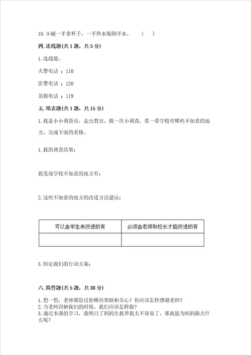 三年级上册道德与法治期末测试卷附答案达标题