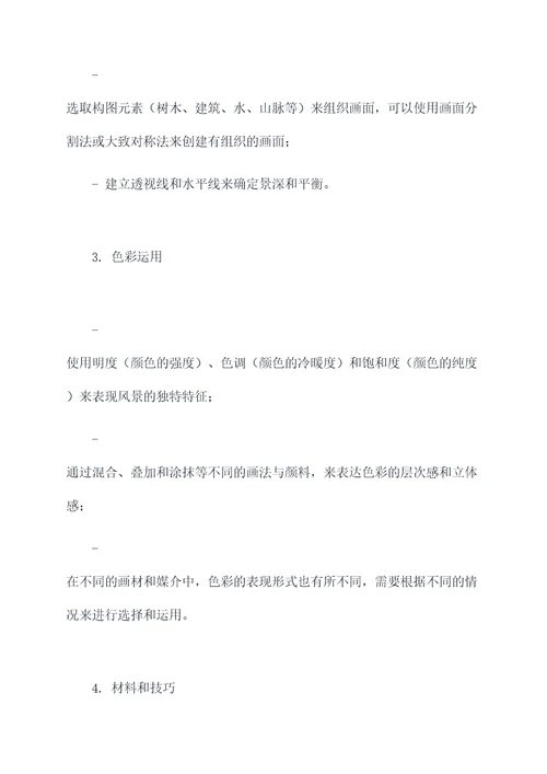 风景速写知识点