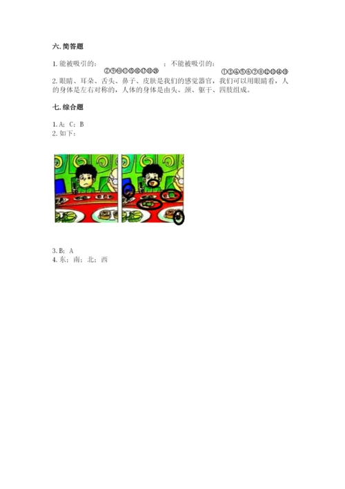 教科版二年级下册科学知识点期末测试卷【模拟题】.docx