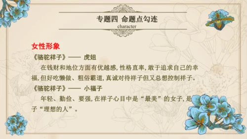 九年级下册语文第四单元整本书阅读 名著导读 《简爱》课件