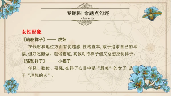 九年级下册语文第四单元整本书阅读 名著导读 《简爱》课件