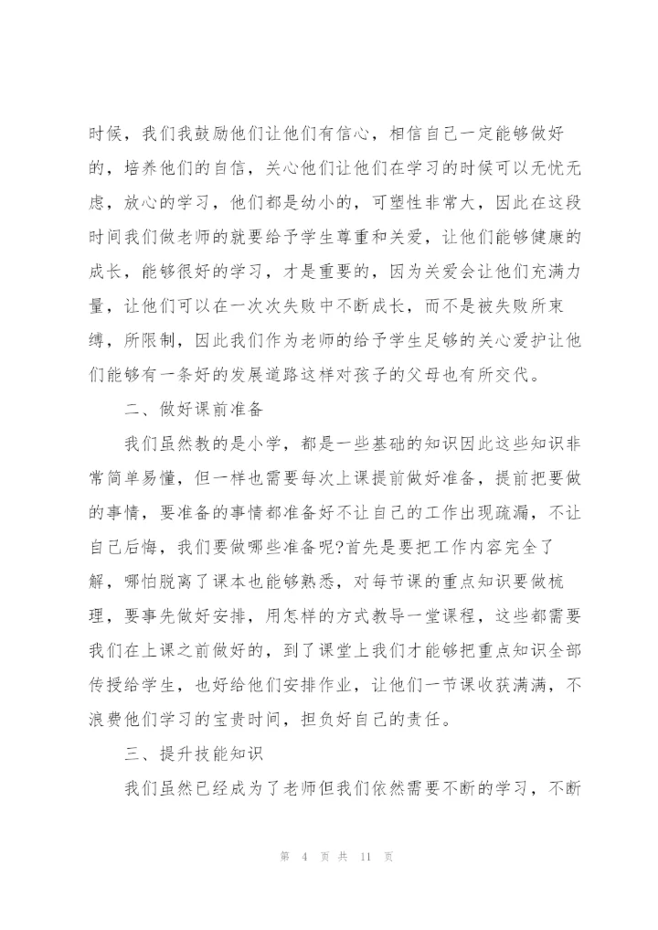 教师自我学习心得体会指导2022.docx