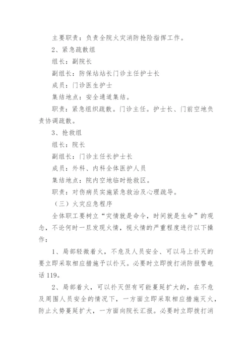 病房着火的应急预案.docx