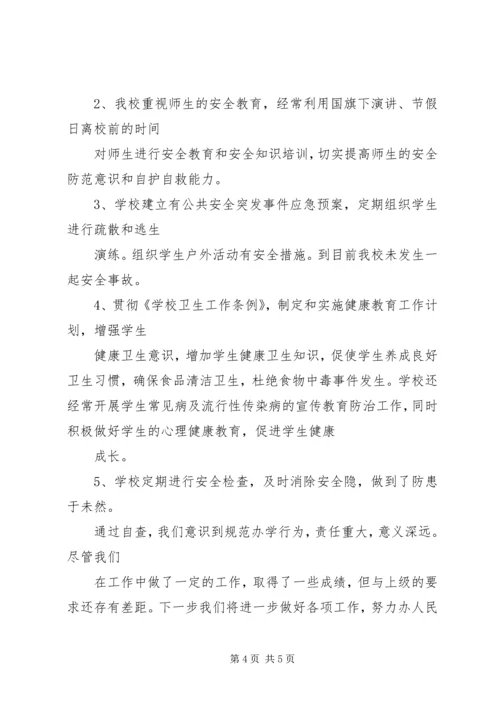 民族小学规范办学行为自查汇报 (3).docx