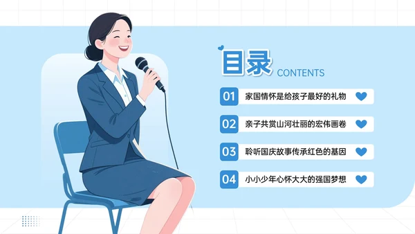 蓝色插画风国庆亲子活动讲座PPT模板