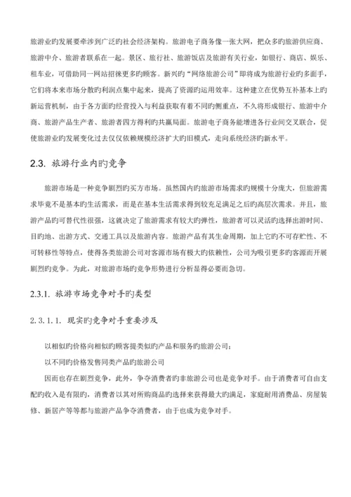 电子商务专项项目专题策划书.docx