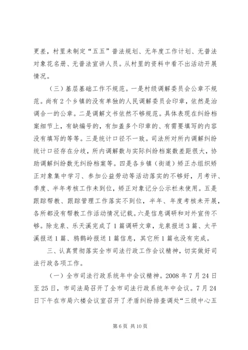 区司法工作现场会上的讲话.docx