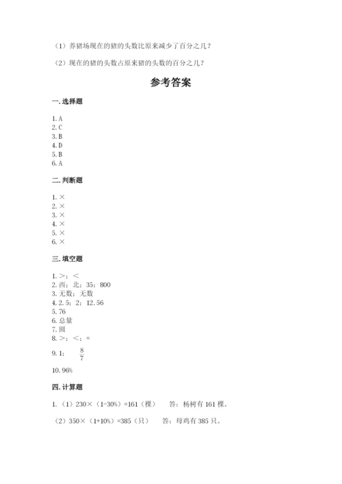 2022六年级上册数学期末测试卷附答案【模拟题】.docx