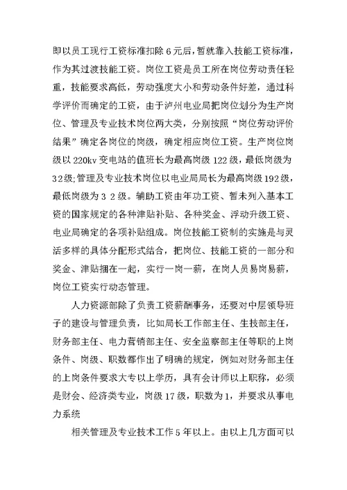 人力资源实习总结范文