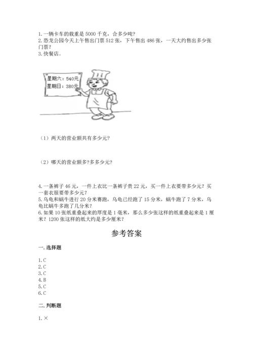 人教版三年级上册数学期中测试卷word.docx