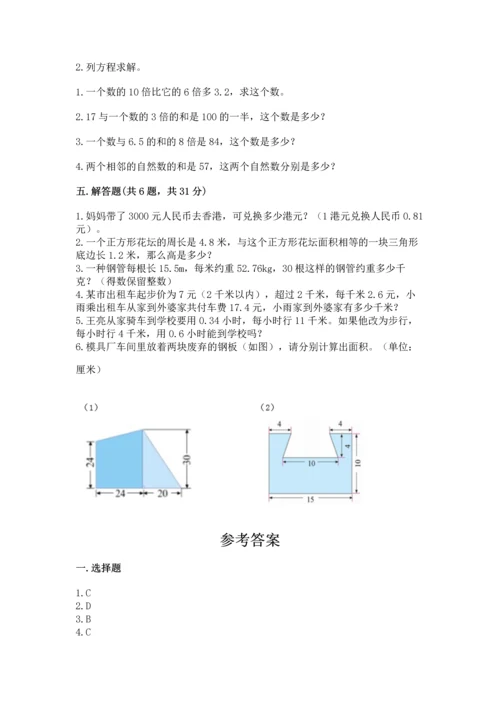 人教版数学五年级上册期末考试试卷标准卷.docx