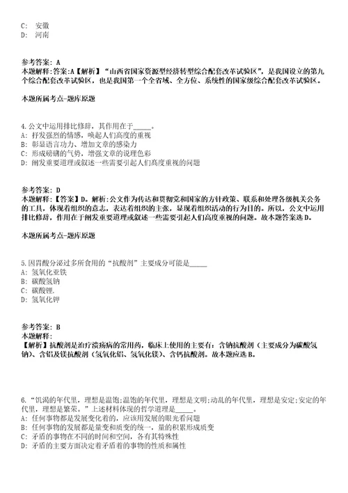 湖北2021年08月鄂州市人社局劳动人事争议仲裁院公开招聘工作人员考察对象模拟题第25期带答案详解