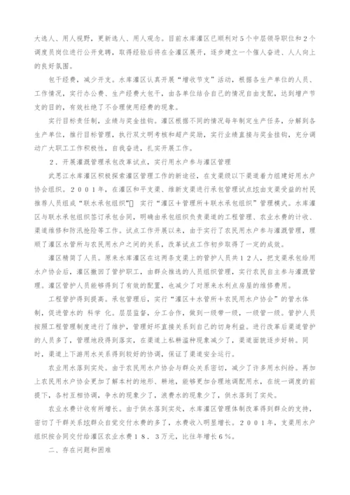 武思江灌区改革的实践与认识.docx