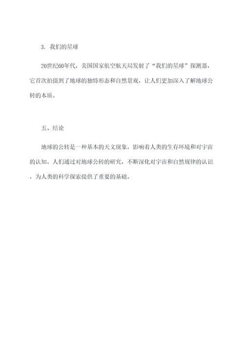 地球公转的有关知识点总结