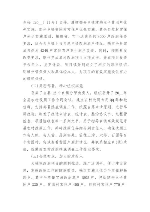 乡镇户厕改造工作总结7篇.docx