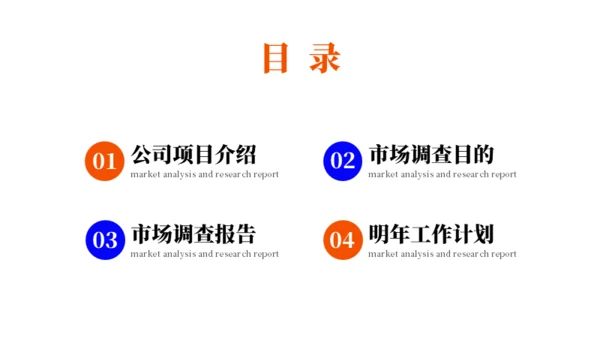 市场调研分析报告总结通用PPT模板