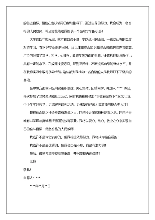 毕业生自荐信锦集7篇2
