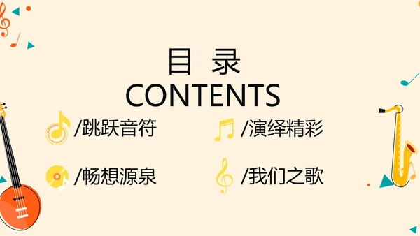 卡通创意儿童音乐主题动态PPT模板