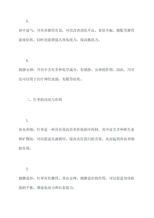 川贝与红枣的功效与作用