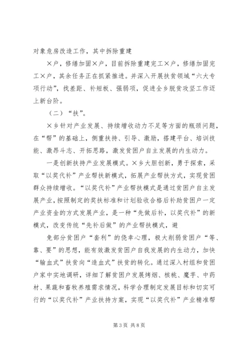 乡镇脱贫攻坚典型做法.docx