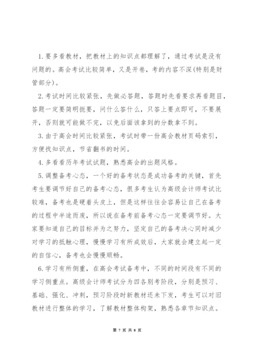 高级会计考试技巧.docx