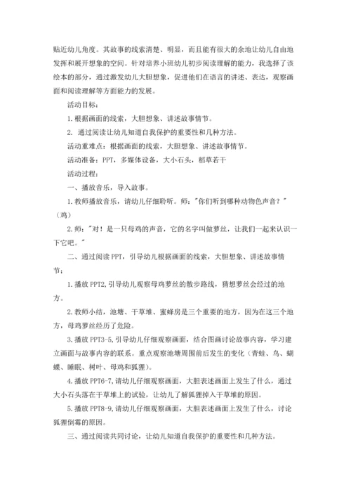 母鸡教案范文合集十篇.docx