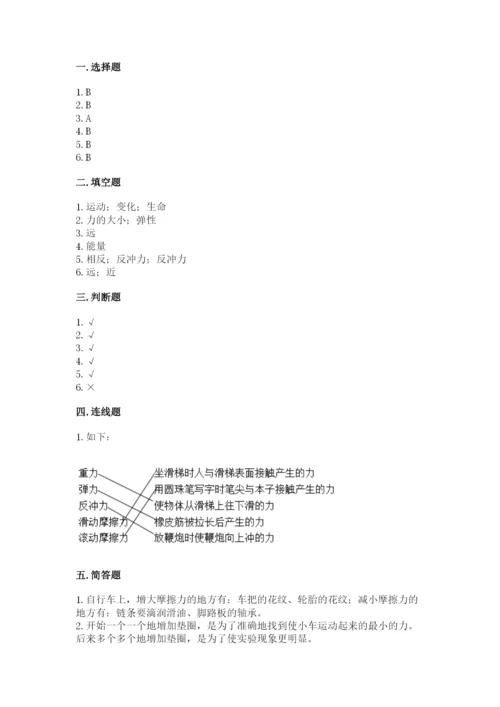 教科版四年级上册科学第3单元 运动和力 测试卷精品有答案.docx