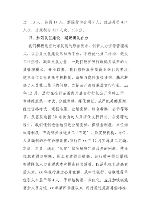 【国资国企】农商银行董事会换届工作报告（三年工作总结及下届工作思路）.docx