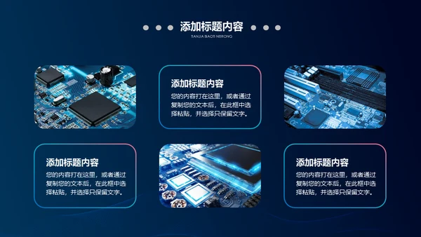 高科技半导体芯片产业通用PPT模板