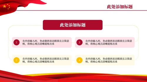 红色党政风中国与世界合作PPT模板