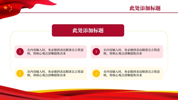 红色党政风中国与世界合作PPT模板