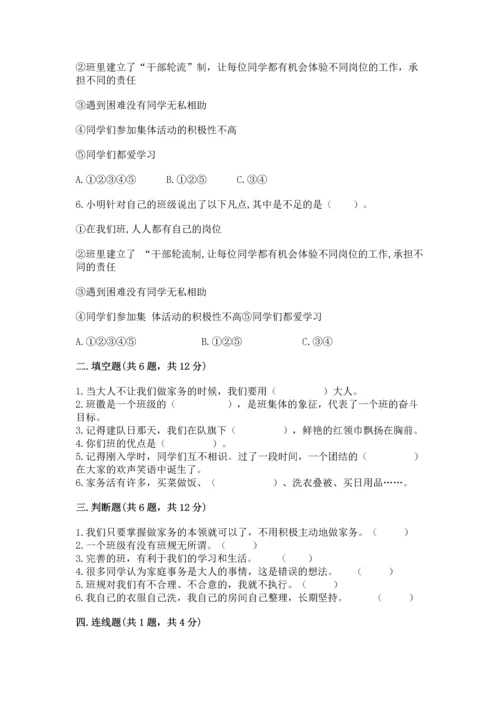 部编版小学四年级上册道德与法治期中测试卷精品【突破训练】.docx