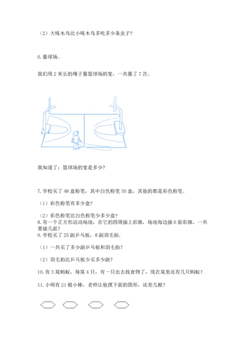 小学二年级上册数学应用题100道含答案（综合题）.docx