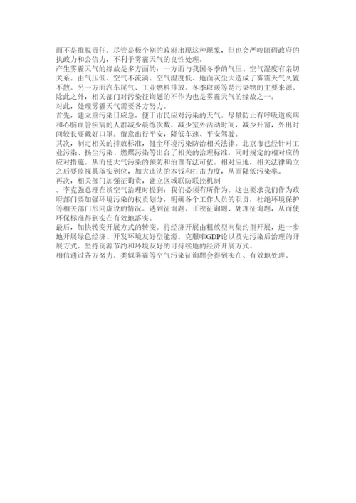 【精编】关于雾霾的论文精选.docx