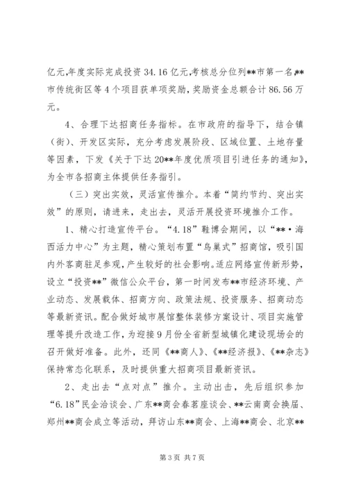 投资促进局上半年工作总结暨下半年工作计划.docx