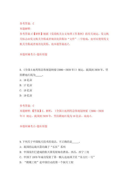 广西梧州市长洲区专业森林消防队招考聘用自我检测模拟卷含答案解析8