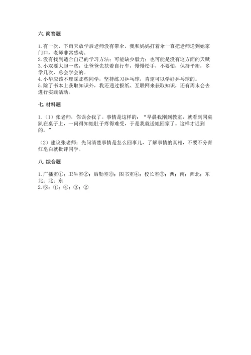 部编版三年级上册道德与法治期中测试卷及参考答案（实用）.docx