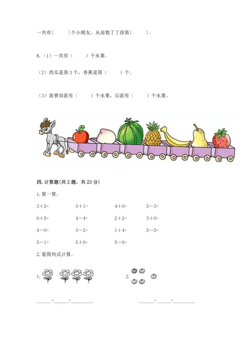 人教版一年级上册数学期中测试卷及参考答案【培优b卷】.docx