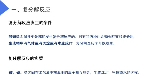 生活中常见的盐初高中化学PPT课件