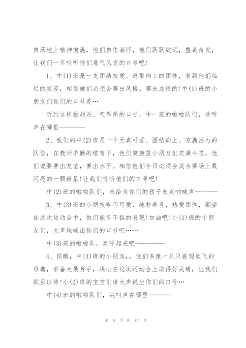 运动会比赛主持词范文.docx