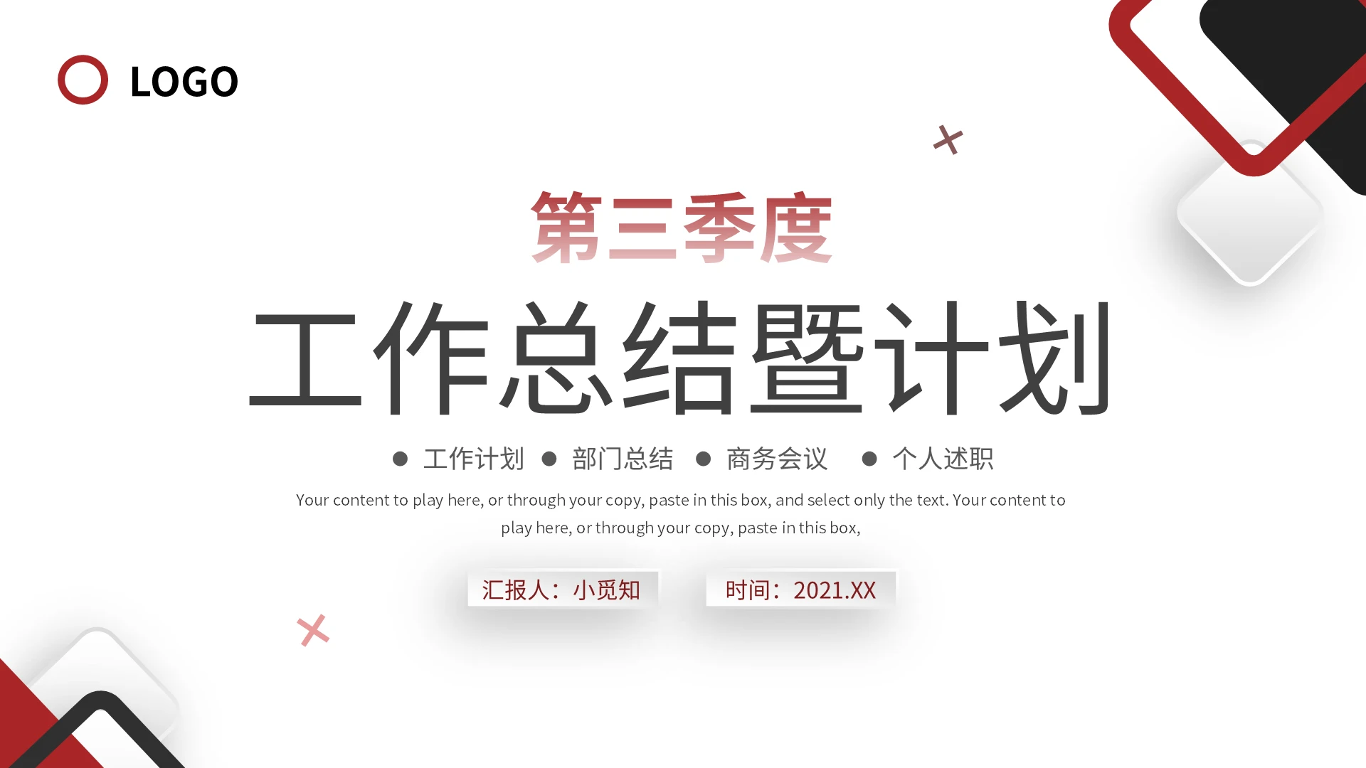 黑红色商务季度汇报总结工作计划PPT模板宣传PPT动态PPT工作总结汇报