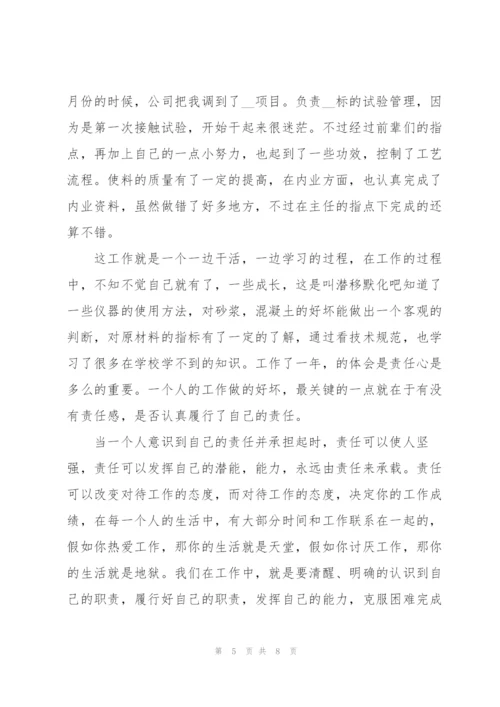 监理员转正工作总结范文参考.docx