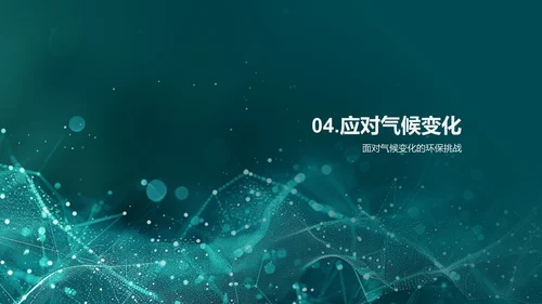 谷雨季节环保